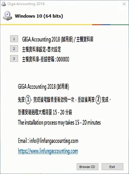 香港雲端會計系統 - 安裝 GIGA Accounting (試用版)