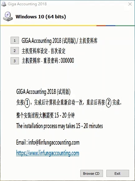 香港雲端會計系統 - 安装 GIGA Accounting(试用版)