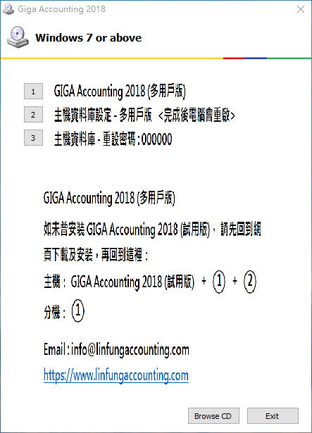 香港雲端會計系統 - 安裝 GIGA Accounting （多用戶版）