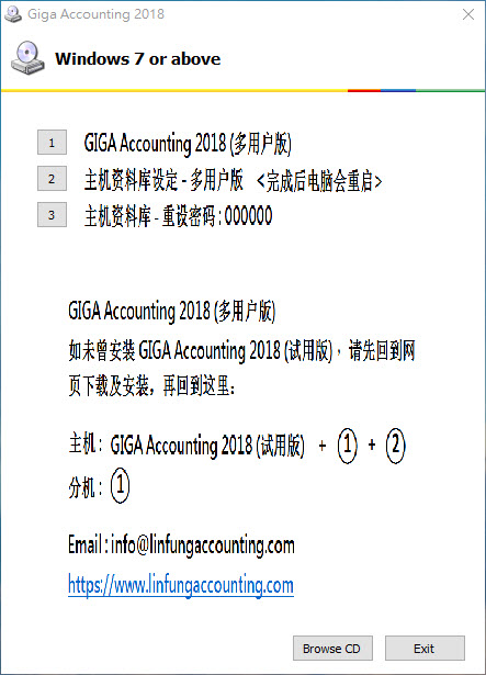 香港雲端會計系統 - 安装 GIGA Accounting （多用户版）